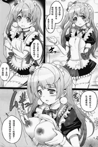 (C86) [Circle ARE (Cheru, Kasi)] Kotori-chan Chun Chun (Love Live!) [Chinese] [光年汉化组汉化]