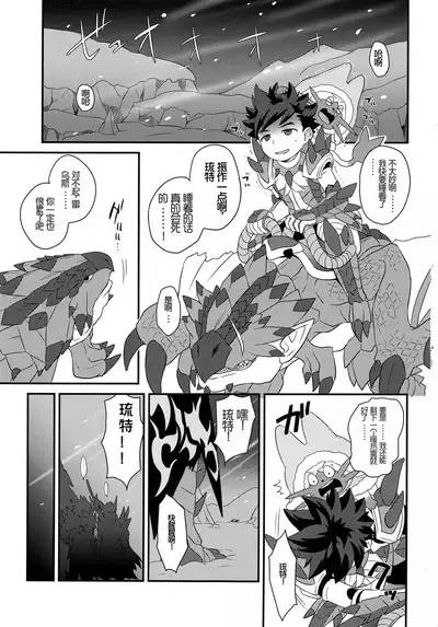 (ShotaFes 2) [Mozuya (Mozuku)] Hunter-san no Rideon Kouza Shokyuu-hen | 猎人先生的骑乘讲座 初级篇 (Monster Hunter) [Chinese] [里昂神父个人汉化]