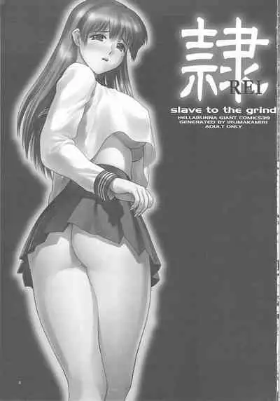 (C75) [Hellabunna (Iruma Kamiri)] REI -slave to the grind- REI 06: CHAPTER 05 (Dead or Alive)[Chinese] [花活小丑贝比喧闹汉化]
