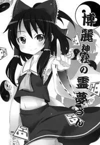 (C77) [Nounai Kanojo (Kishiri Toworu)] Hakurei Jinja no Reimu-san | Reimu of the Hakurei Shrine (Touhou Project) [English] [U MAD]