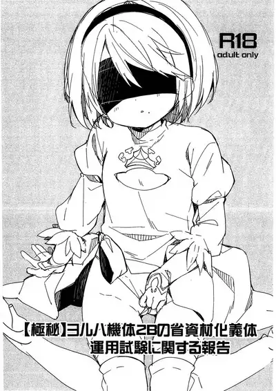 (COMIC1☆13) [Cocoa Holic (Yuizaki Kazuya)] [Gokuhi] YoRHa Kitai 2B no Shoushizaika Gitai Unyou Shiken ni Kansuru Houkoku｜[Classified] Report on the Trial Run of YoRHa Unit 2B's Cost Saving Chassis (NieR:Automata) [English] [Nishimaru]