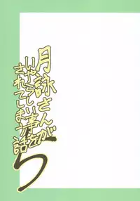 [Katsuobushi (Horie)] Tsukuyo-san ga Iyarashii Koto o Sarete Shimau Hanashi 5 (Gintama) [Chinese] [嗶咔嗶咔漢化組]