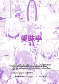 (Futaket 13) [Aimaitei (Aimaitei Umami)] Senpai, VR yori Motto Kimochi Ii Futanari Nama Ecchi Shimasen ka? (Fate/Grand Order) [Chinese] [沒有漢化]