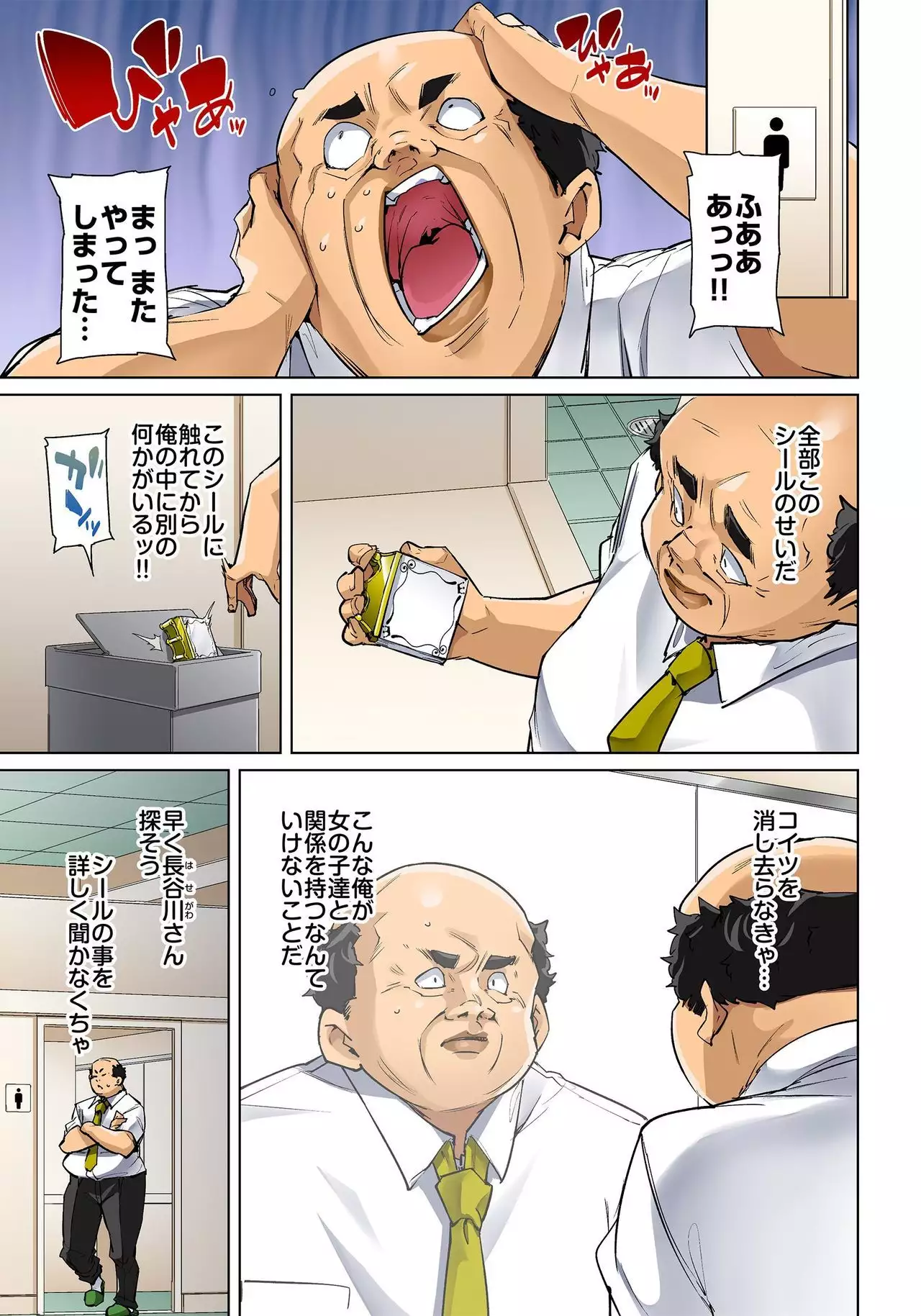 Hattara Yarechau!? Ero Seal ~Wagamama JK no Asoko o Tatta 1-mai de Dorei ni~ 1-17