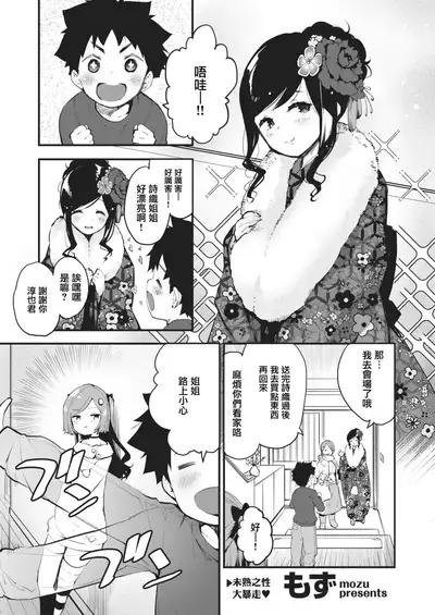 Otona ni Nacchao | 我們一起登duǎ郎吧♡