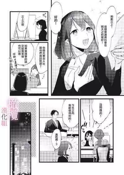 [ Syu Kari Do kiba/ Syu Kari Do kiba yomikiri Collection] yumejanai tte oshieteageru rinjin wa akogareno ojisama jōshideshita (tan hanashi-ban)｜让我告诉你这并不是梦 邻居是我憧憬已久的大叔上司[中文] [橄榄汉化组]