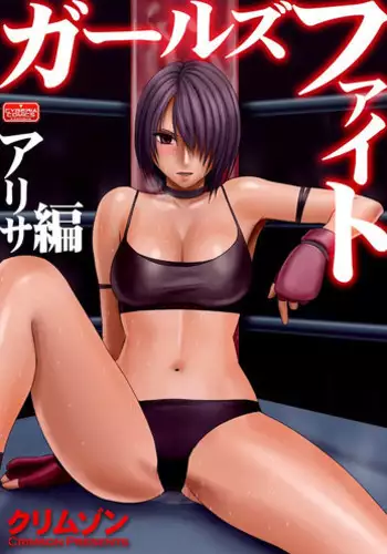 [Crimson Comics] Onna Kakutouka no Pride | Girls Fight ARISA edition [English]