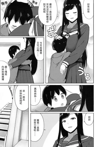 Ane Suki! | 最喜歡姊姊了！
