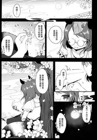 (Meikasai 11) [Chocolate Synapse (Shika Yuno)] Ichigo ga Ureochita Hi (Touhou Project) [Chinese] [脸肿汉化组]