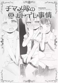 [Nigakuriya (Nigakuri Takeshi)] Chimametai no Otoile Jijou (Gochuumon wa Usagi desu ka?) [Chinese] [檸檬茶漢化組] [Digital]