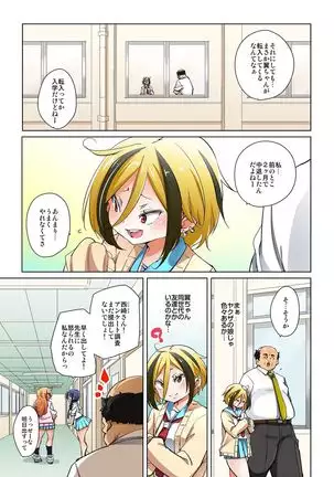 Hattara Yarechau!? Ero Seal ~Wagamama JK no Asoko o Tatta 1-mai de Dorei ni~ 1-17