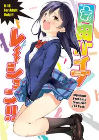 [Nagomiyasan (Suzuki Nago)] Sonoda Vibration!! | 園田 震动！(Love Live!) [Digital][Chinese][北京神马个人汉化]