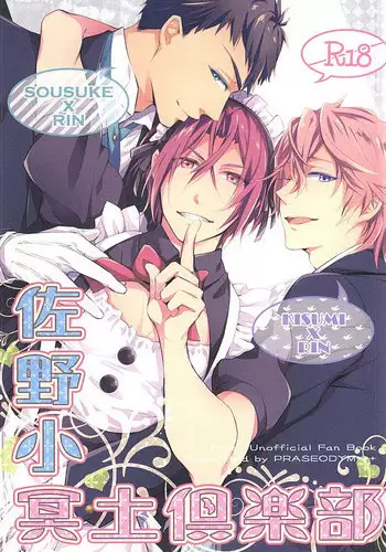(SUPER24) [Praseodym (Reyshi)] Sano Ko Maid Club (Free!)