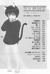 (Shota Scratch 2) [Rorororomo (Various)] Shounen Iro Zukan 4 ~Kemono no Mimi~