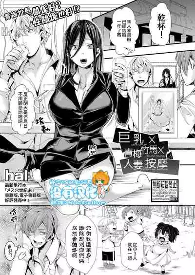 DekaChichi × Osananajimi × Hitozuma Massage | 巨乳x青梅竹馬x人妻按摩