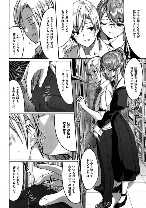 Reika wa Karei na Boku no Maid Ch. 1-7