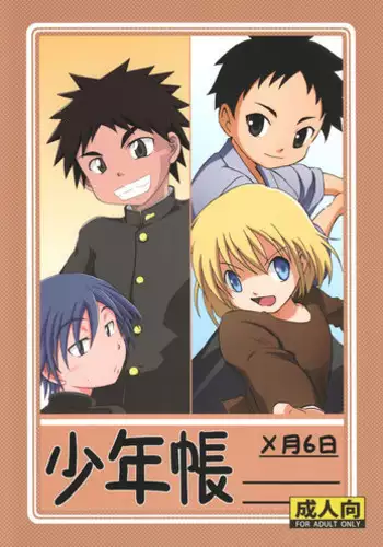 [Umikaidou (Kaito Shirou, Nanaki no Sizimi)] Shounenchou ×Tsuki 6 Nichi