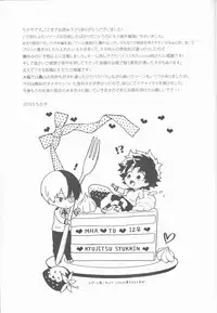 (SUPER27) [Kyujitsusyukkin (Chikaya)] Love Me Tender another story (Boku no Hero Academia)