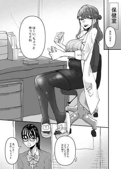 Hoken no Sensei ni Delicate na Onayami Soudan Shitara Karada de Osowaru Koto ni Natta Hanashi