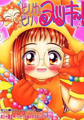 (C57) [Imakaya (Imaka Hideki)] Pirika Piri Nukki! Ojamajo Waremekko Club Sono 2 (Ojamajo Doremi)