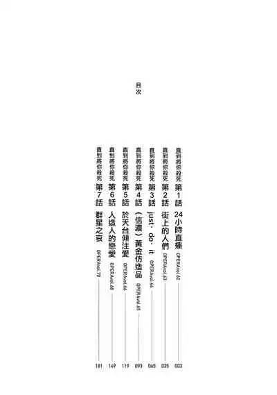 [Yanagisawa Yukio] Boku ga Kimi o Korosu made | 直到将你杀死 Ch. 1-3 [Chinese] [冒险者公会] [Digital]