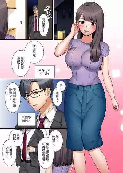 [Nanashiki Fuka] "Ato 3-kai wa Ikeru yo ne?" Otto no Kitaku Mae, Zetsurin Gitei ni Nando mo Hametaosareru Tsuma | 還能再高潮3次吧？」丈夫沒回家，人妻被精力無限的小叔子弄得高潮不斷 1-25 [Chinese]