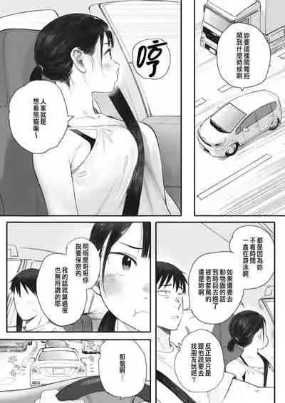 秋桜が咲いた日に 第3話