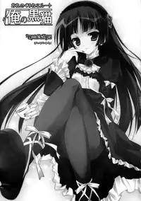 (Tora Matsuri 2010) [KAROMIX (karory)] Ore no Kuroneko Root (Ore no Imouto ga Konna ni Kawaii Wake ga Nai)
