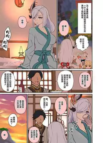 [noil_poisoncat] deisui shita shenhe ni warui koto o suru hanashi (Genshin Impact) [Chinese] [黎欧x苍蓝星汉化组]