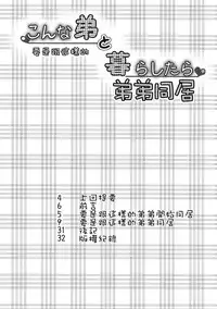 (Shota Scratch 14) [Cannabis (Shimaji)] Konna Otouto to Kurashitara [Chinese] [龍之力漢化]