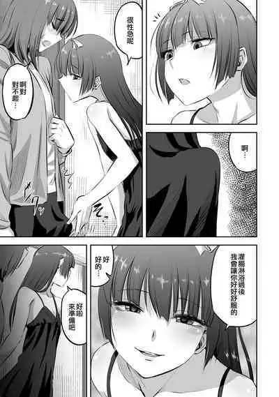 Otokonoko Fuuzoku de Yume ga Kanatta Hanashi | 在偽娘風俗夢想實現了