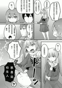 [Nagata Maria] Totsuzen onnanoko ni nattanode, ore no oppai monde mimasen ka? 6 [Chinese] [尤因爱美漢化]