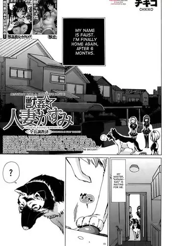 [Chikiko] Jyukan Hitozuma Kasumi <Zenin Choukyouzumi> | Bestiality Rape Housewife Kasumi <Everyone is Fully Trained> (BUSTER COMIC 2015-05) [English] [desudesu]