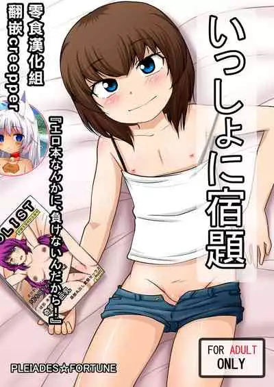 [PLEIADES☆FORTUNE (Kaniyama Yuusuke)] Isshou ni Shukudai 