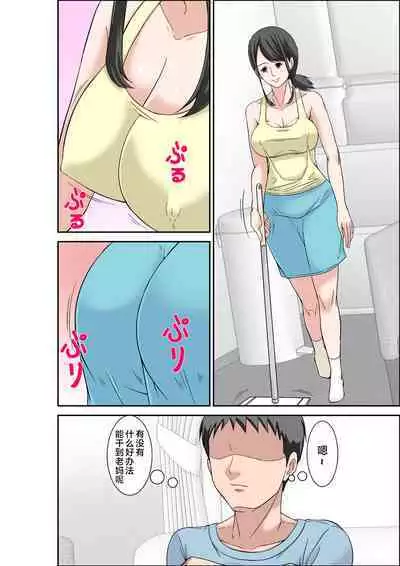 Musuko no Kyokon no Toriko ni Natte Shimatta Chou Binkan Taishitsu no Okaa-san | 被儿子的巨根俘虏的超敏感体质妈妈