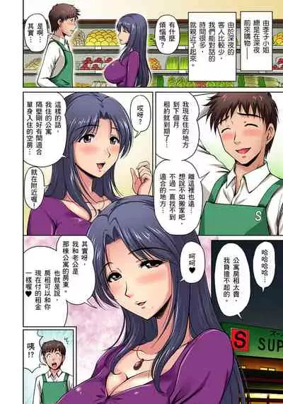 [Phantom] Otonari-san wa Hatsujouki ~ Momarete Suwarete Hamerarete | 鄰居正值發情期～揉弄她、吸吮她、盡情抽插吧 Ch. 1-10 [Chinese]