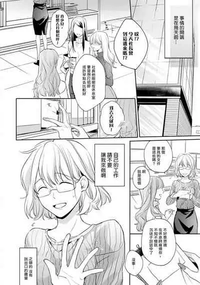 [Shichigatsu Motomi] Sonna Kao shite, Sasotteru? ~Dekiai Shachou to Migawari Omiaikekkon!?~ 1-8 | 這種表情，在誘惑我嗎？~溺愛社長和替身相親結婚！？ [Chinese] [拾荒者汉化组]