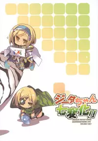 (C92) [HEGURiMURAYAKUBA (Yamatodanuki)] Djeeta-chan Shichihenge!! (Granblue Fantasy)