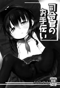 (Houraigekisen! Yo-i! 4Senme!) [Oharaibako (Ohuda)] Shireikan no Otetudai (Kantai Collection -KanColle-) [Chinese] [脸肿汉化组]
