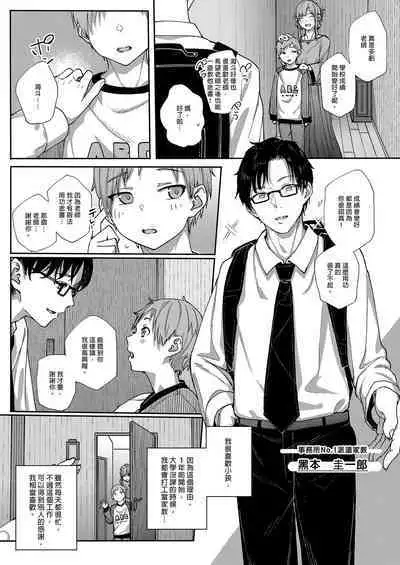 [Karamomo Tart (Kindatsu)] Majime na dake ga Torie no Boku ga Hametsu Ganbou no Seito ni Seiheki o Guchagucha ni Yugama sareta Hanashi ~Dakara Boku wa Katei Kyoushi o Yameta~ | 我辭去家庭教師的原因 [Chinese] [Decensored] [DL版]