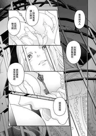[Jonouchi nene / Tsukishiro usagi kotei heika to himeya ka na torikago ~ nidzuma ga kawai sugite genkai toppa shimashita!!~ | 皇帝陛下和秘密的鸟笼~新婚妻子过于可爱所以突破了界限！！～ [Chinese] [莉赛特汉化组]