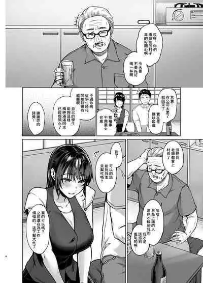 Natsu Inaka Kaeri no Otetsudai | 夏 回鄉的幫忙