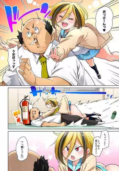 [Marui Maru] Hattara Yarechau!? Ero Seal ~Wagamama JK no Asoko o Tatta 1-mai de Dorei ni~ 1-18 [Digital]