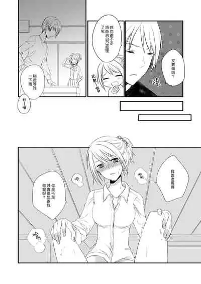 [arkizm* (Ax)] Futanari JK ni Moteasobareru Kawaisou na Onii-chan | 被扶他女高生玩弄的可憐哥哥 [Chinese] [漢化組漢化組] [Decensored] [Digital]