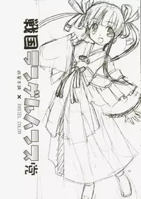 (C71) [Pastel Color, Yuusei Honpo (Chirorian, Fujimoto Sei)] Sengoku Langerhans-dou (Sengoku Rance)