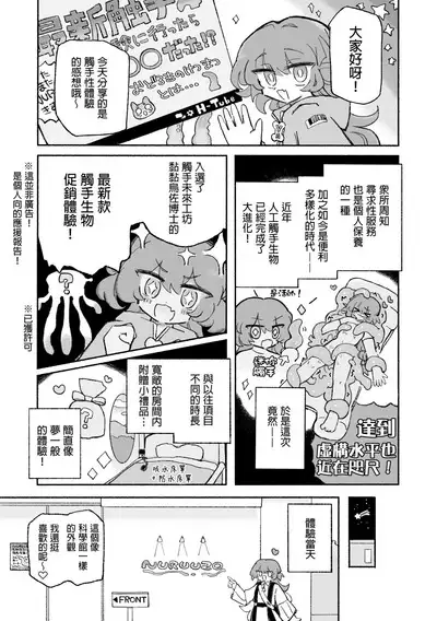 Tanoshiku! Happy Shokushu Wakan no Susume | 超享受！愉快觸手的愛愛推薦
