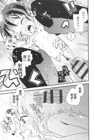 [Hatomugi Munmun] Otona ni Naranai Onnanoko