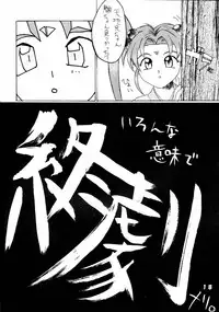 (C49) [Chouuchuu Shinrisha, Ginza Taimeiken (Various)] Muyou Yarou A-Team 5 Daiginjou (Tenchi Muyou!)