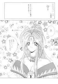 (C70) [C.CPU (Mangatsu Juuhachi)] Megamiπr [Megami pi r] (Aa Megami-sama [Oh My Goddess!])