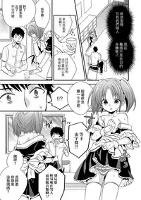 [Hirota] Kanbanmusume wa Otokonoko (Gekkan Web Otoko no Ko-llection! S Vol. 13) [Chinese] [瑞树汉化组] [Digital]